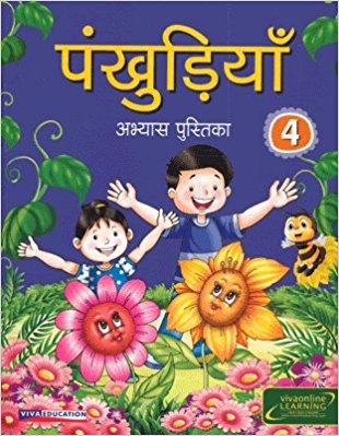 Viva Pankhudiya: Hindi Workbook 2016 Edition Class IV